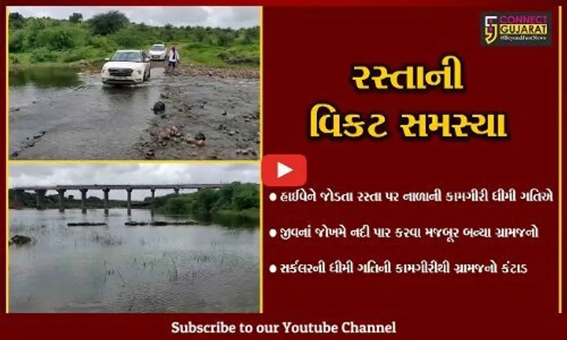 સુરેન્દ્રનગર : ચોટીલાના છેવાડાના ગામોના રસ્તા અને ગામતળની સમસ્યા ઘેરી બની