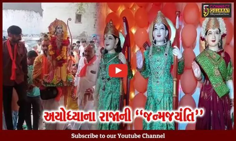 “જય જય શ્રી રામ”ના નાદ સાથે હૈયે હૈયું દળાયું, રાજ્યભરમાં રામનોમની ઉત્સાહપૂર્વક ઉજવણી કરાય...