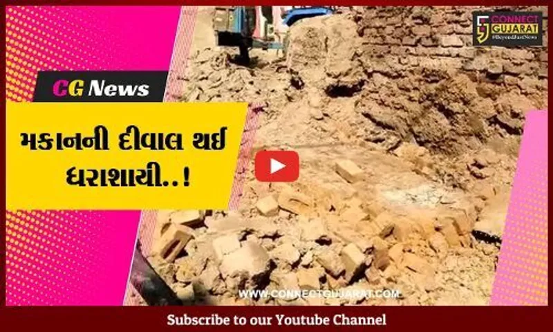 ભરૂચ : જંબુસરના કોરા ગામે મકાનની દીવાલ ધરાશાયી થતાં વૃદ્ધનું મોત, અન્ય એક વ્યક્તિ સારવાર હેઠળ