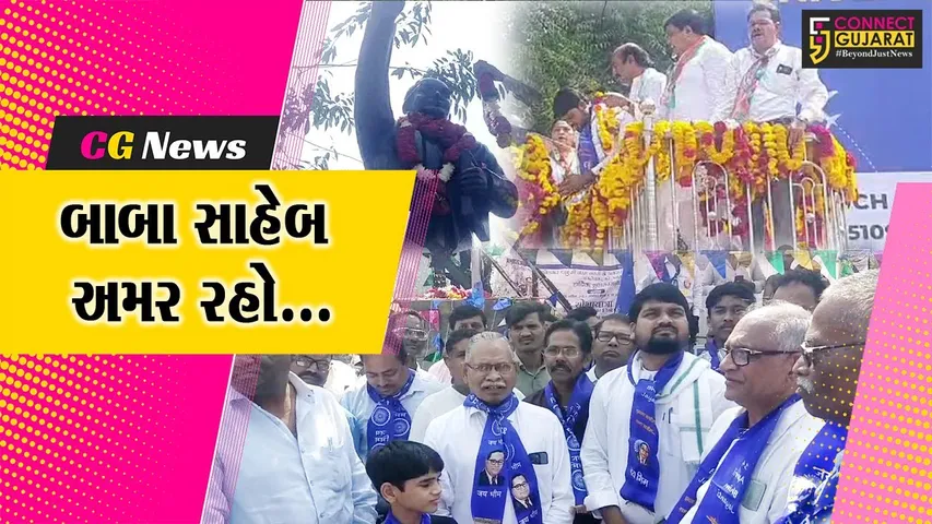 ભરૂચ-અંકલેશ્વરમાં આંબેડકર જયંતીની ઉજવણી કરાય, વિવિધ રાજકીય પક્ષ-સંગઠનોએ બાબા સાહેબને શ્રદ્ધાસુમન અર્પણ કર્યા