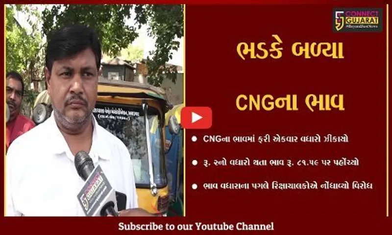 અમદાવાદ : CNGમાં થયેલા ભાવ વધારાના પગલે રિક્ષાચાલકોમાં રોશ, ઠેરઠેર વિરોધ પ્રદર્શન યોજાયા..