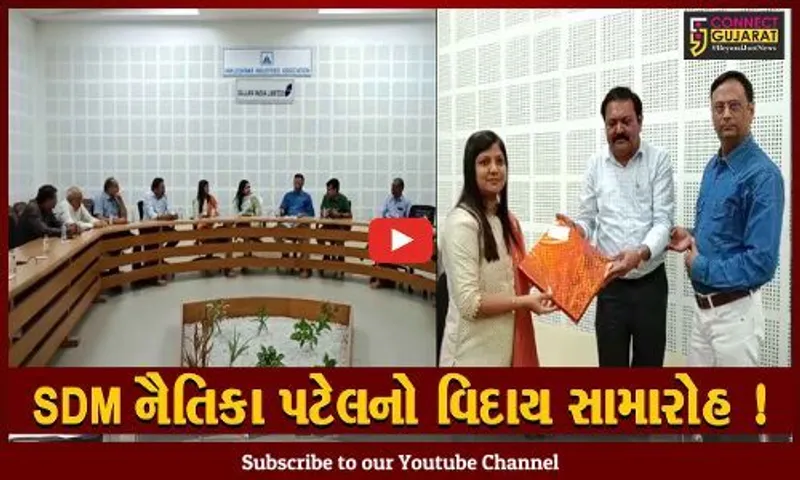 અંકલેશ્વર: SDM નૈતિકા પટેલની બદલી થતા ઉદ્યોગ મંડળ દ્વારા યોજાયો વિદાય સમારોહ