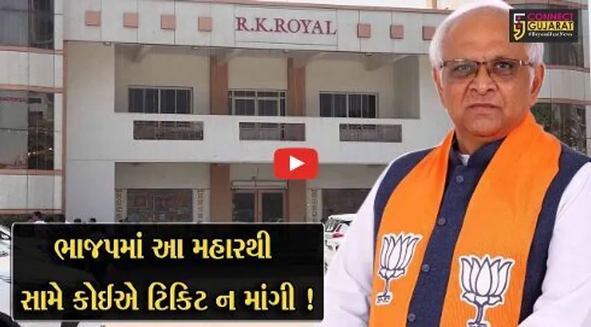 અમદાવાદ: ઘાટલોડીયા વિધાનસભા બેઠક પર ભાજપમાંથી માત્ર એક જ નામ, જુઓ કોણ છે આ મહારથી