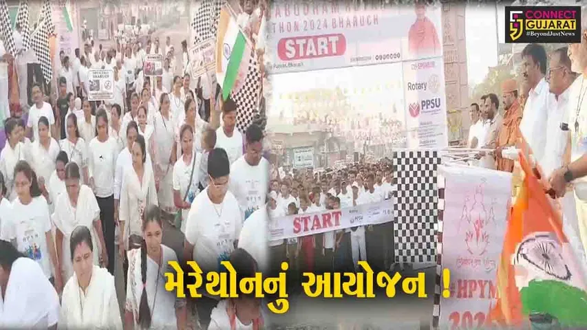 ભરૂચ: વિવિધ સંસ્થાઓ દ્વારા મેરેથોનનું આયોજન કરાયું, મોટી સંખ્યામાં દોડવીરો જોડાયા