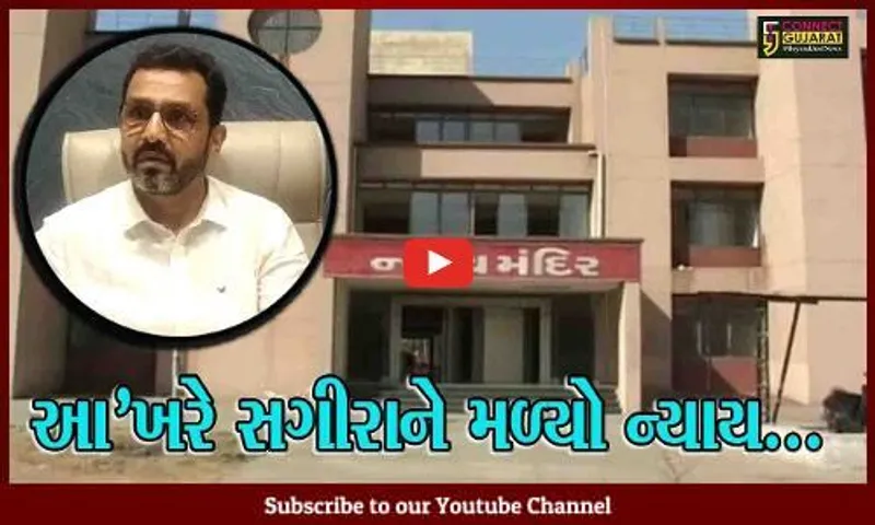 ભરૂચ : શાળાએ જતી પોલીસકર્મીની સગીર દીકરીના અપહરણ-દુષ્કર્મ મામલે નરાધમને આજીવન કેદની સજા...