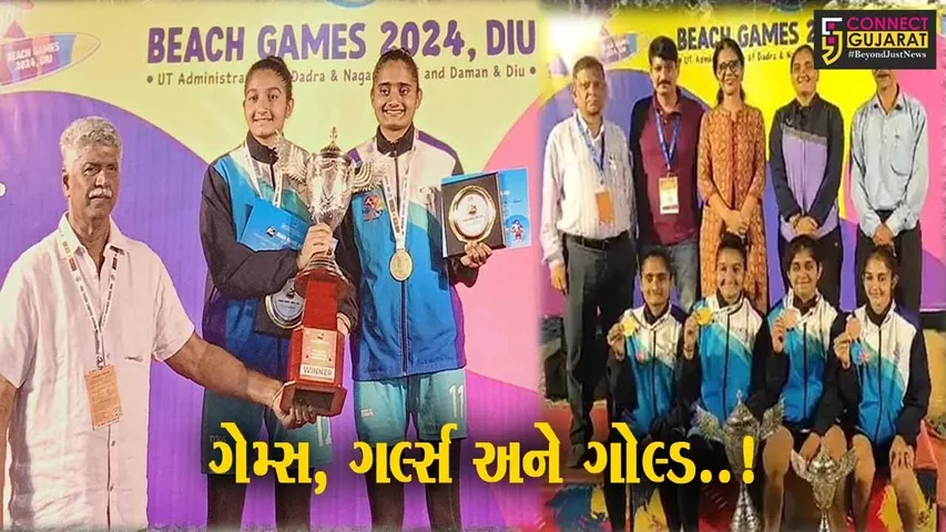 દિવ બીચ ગેમ્સ 2024ની વોલીબોલ ફાઇનલમાં તમિલનાડુની ટીમને 3-1થી ગુજરાતની ગર્લ્સ ટીમએ હરાવી મેળવ્યો ગોલ્ડ મેડલ