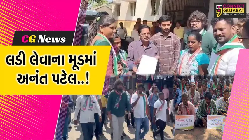 નવસારી : આદિવાસી ખેડૂતોને જંગલ-જમીન અપાવવા કોંગી ધારાસભ્ય અનંત પટેલ મેદાને…
