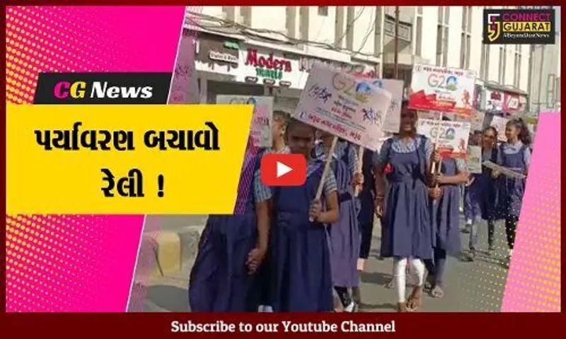 ભરૂચ: જિલ્લા પોલીસ દ્વારા જી-20 અંતર્ગત પર્યાવરણ બચાવો રેલી યોજાય