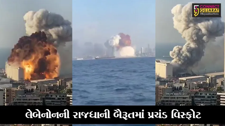 બૈરૂત :બંદરગાહના ગોડાઉનમાં રાખેલાં 2,750 ટન એમોનિયમ નાઇટ્રેટમાં વિસ્ફોટ, 70થી વધુ લોકોના મોત