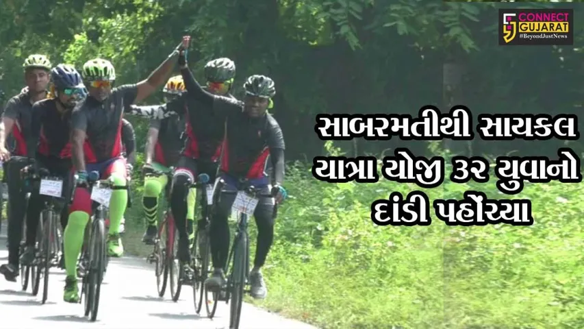 નવસારી : યુવાવર્ગમાં ગાંધીજીના જીવન મૂલ્યોને જીવંત રાખવા યુવાનોએ સાબરમતી આશ્રમથી યોજી “સાયકલ યાત્રા”