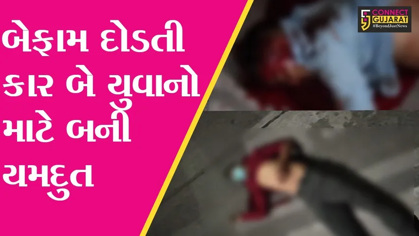 સુરત : હોટલમાં કામ કરતાં બે યુવાનોને રસ્તામાં થયો મોત સાથે ભેટો, જુઓ શું છે ઘટના