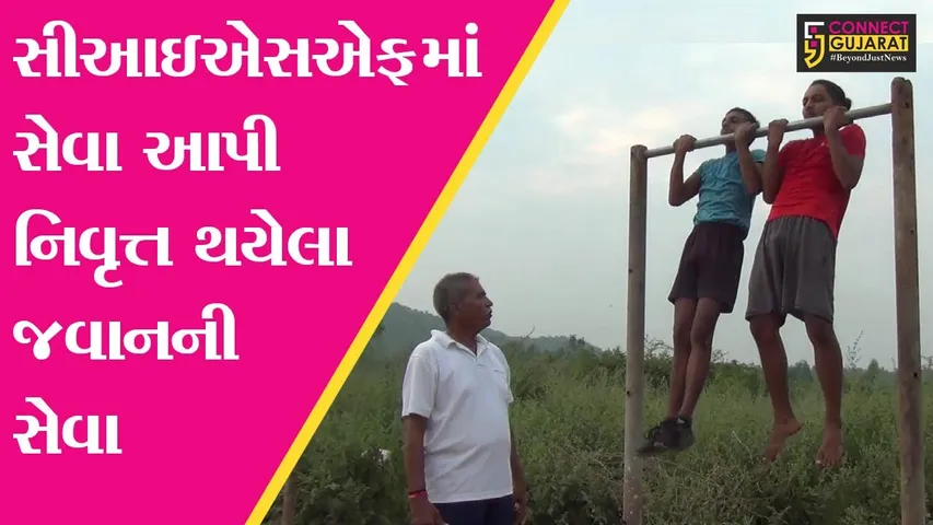 અરવલ્લી : “વેતન” નહીં પણ “વતન” માટે નિવૃત્ત જવાને શરૂ કર્યો તાલિમ કેમ્પ, જાણો આ પાછળનું હ્રદયસ્પર્શી કારણ..!