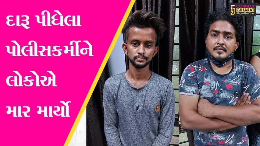 અમદાવાદ : દારૂ પીધેલા પોલીસ કોન્સ્ટેબલે લોકોને સોશિયલ ડિસ્ટન્સ જાળવવા કહ્યું, જુઓ પછી શું થયું..!