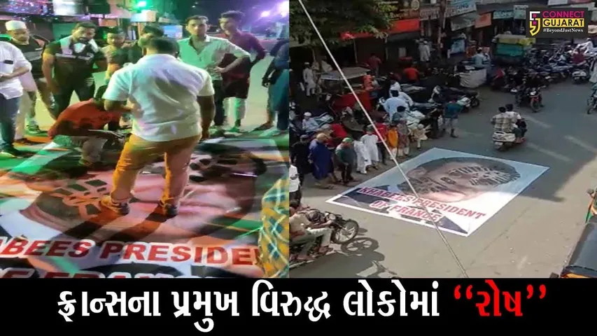 સુરત : ફ્રાન્સના પ્રમુખની ટિપ્પણી બાદ ઉઠ્યો વિરોધનો સૂર, જાહેર માર્ગ પર પોસ્ટર લગાવીને મારી લાતો