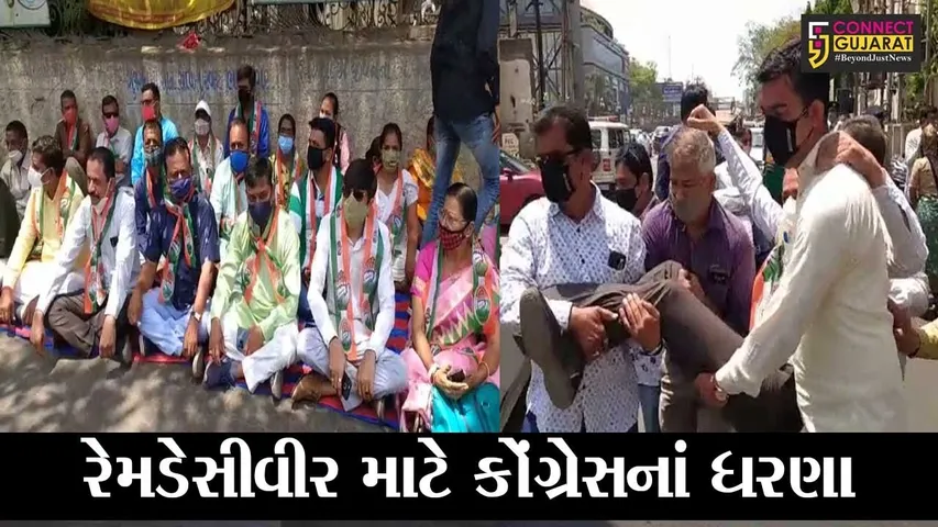 ભાવનગર : રેમડેસીવીર પૂરતા પ્રમાણમાં ન મળતા કલેક્ટર કચેરી સામે કોંગ્રેસનાં ધરણા : 50થી વધુ કાર્યકરોની પોલીસે કરી અટકાયત