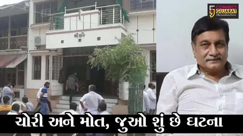 ભરૂચ :  અછાલીયામાં મકાનમાં 25 લાખની ચોરી, મકાનમાલિકનું હદયરોગના હુમલાથી મોત