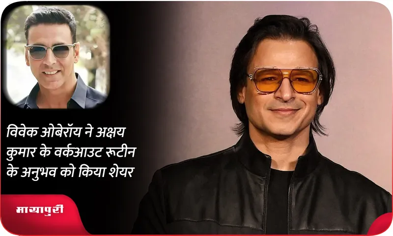 Vivek Oberoi