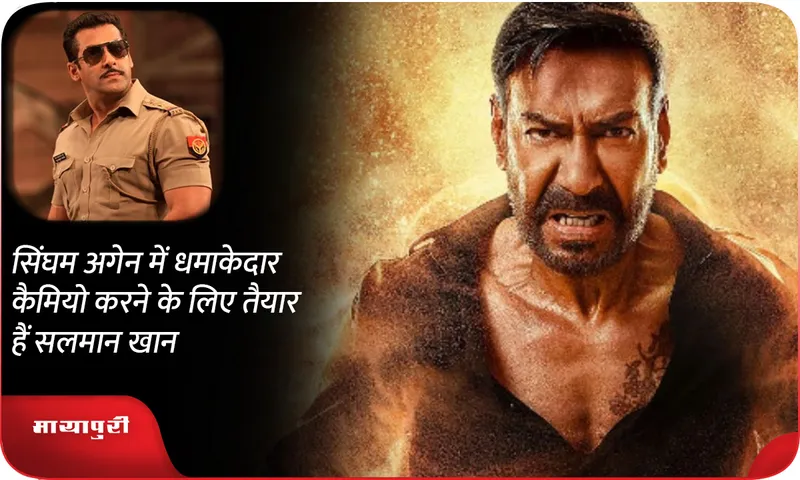Singham Again