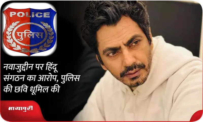 NAWAJUDDIN police