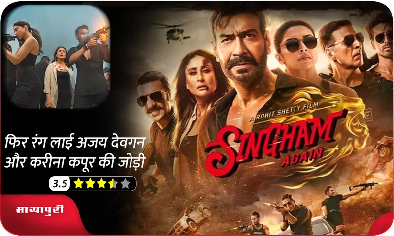 Singham Again Review 