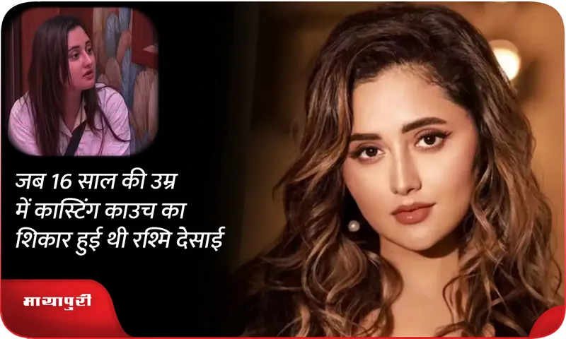 Rashmi Desai