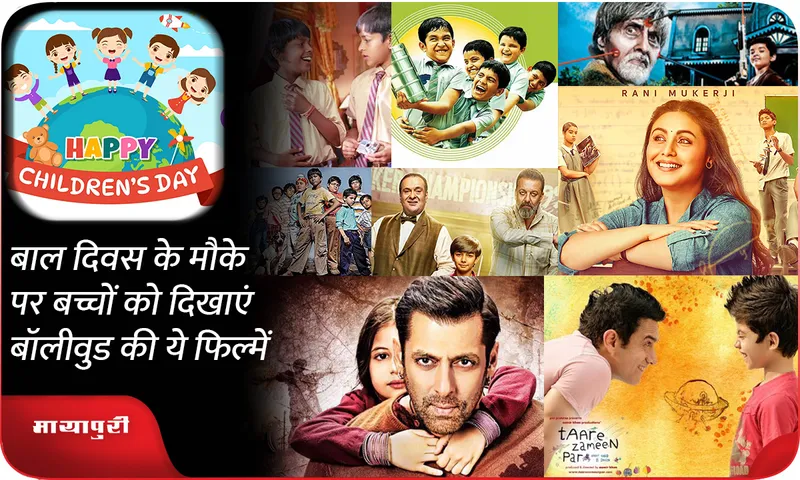 Childrens Day 