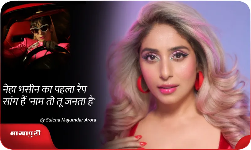 Neha Bhasin first rap song is Naam To Tu Janta Hai