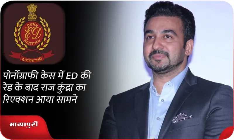 Raj Kundra