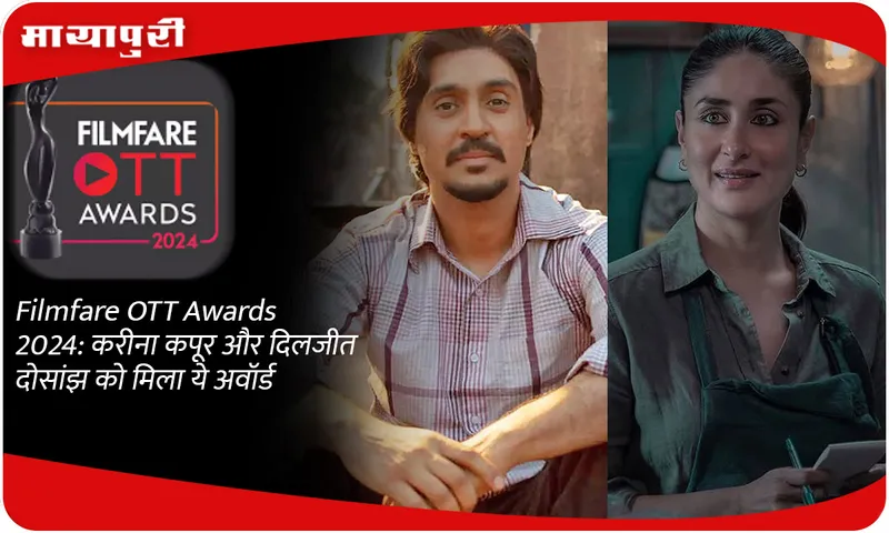 Filmfare OTT Awards 2024