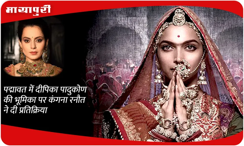 Kangana Ranaut reacts on Deepika Padukone