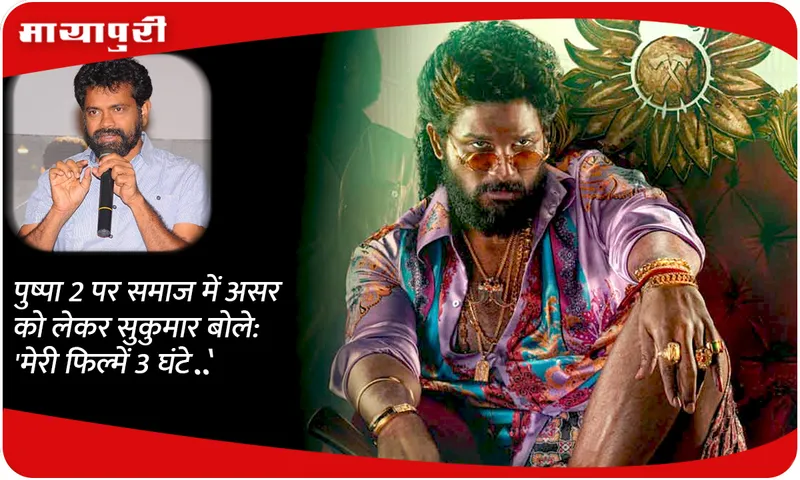 Sukumar on the impact of Pushpa 2 on society: 'My films are 3 hours...'