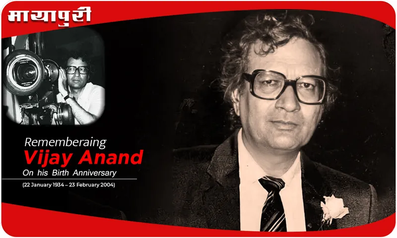 Birthday Vijay Anand सुना है, कुछ ज्ञानी लोग गाइड का रीमेक बनाना चाहते है
