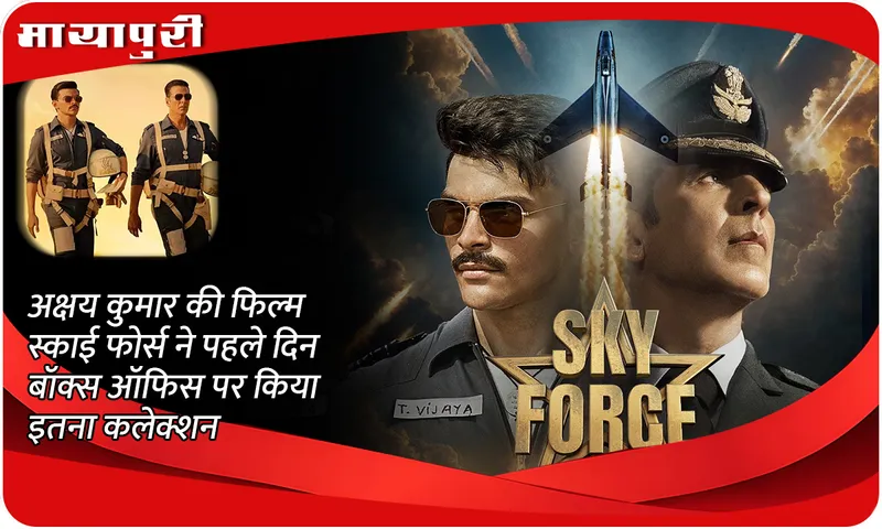   Sky Force box office collection day 1