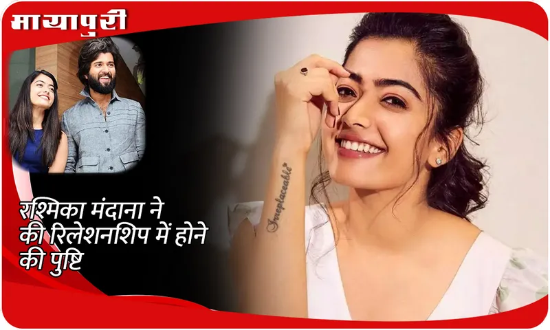 Rashmika Mandanna vijay devarakonda