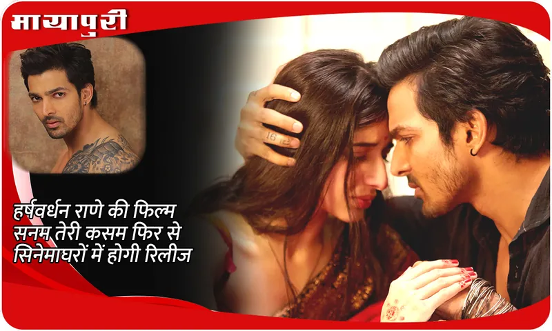 Sanam Teri Kasam 