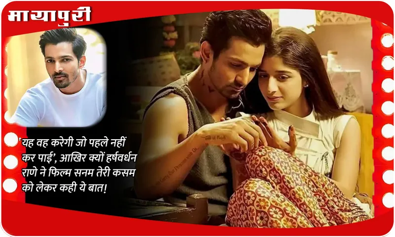 Sanam Teri Kasam