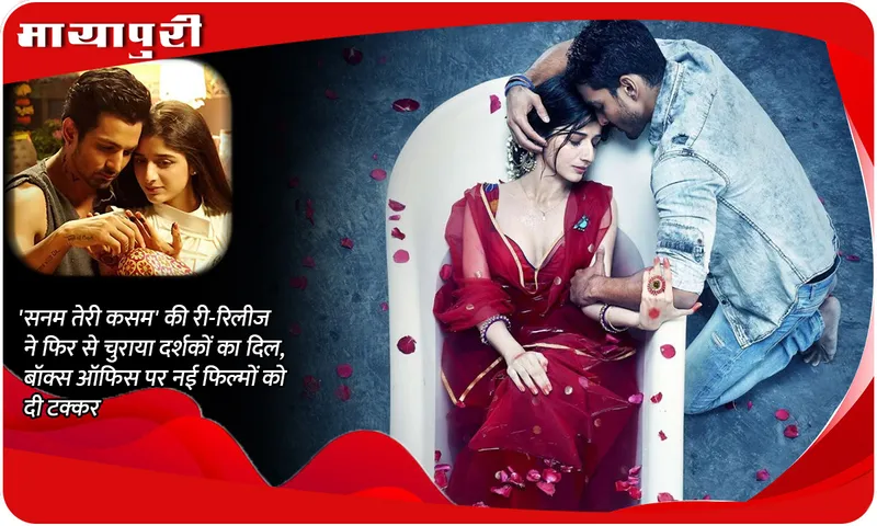 Sanam Teri Kasam box office collection