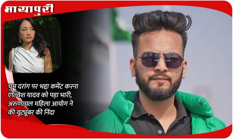 elvish yadav Chum Darang