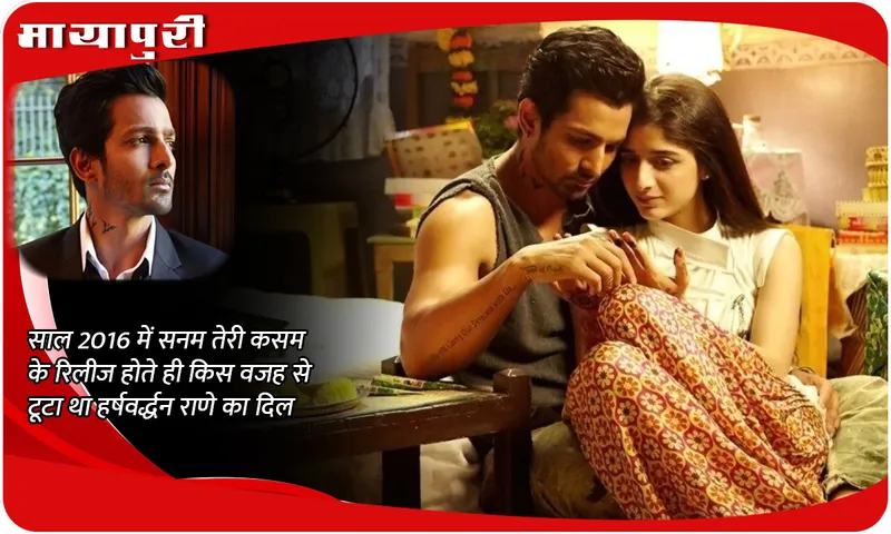 harshvardhan rane sanam teri kasam