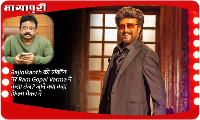 Ram Gopal Varma, rajnikanth