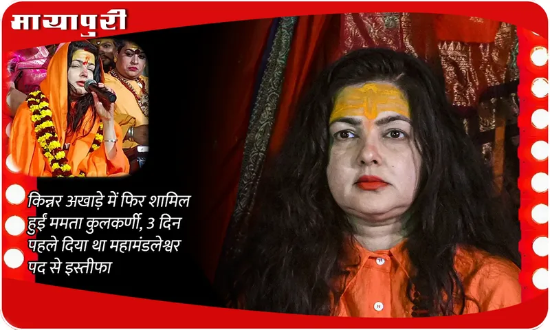 Mamta Kulkarni