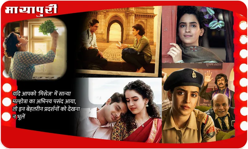 Sanya Malhotra