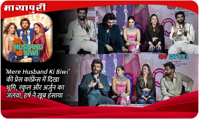 Mere Husband Ki Biwi