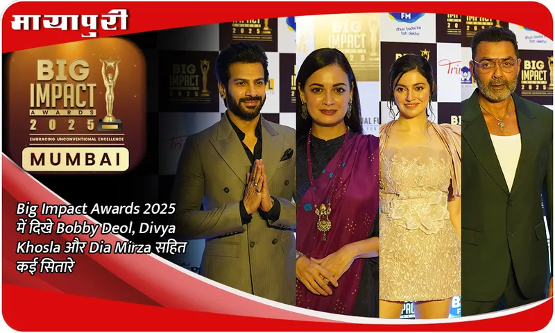 Big Impact Awards 2025 में दिखे Bobby Deol, Divya Khosla और Dia Mirza सहित कई सितारे
