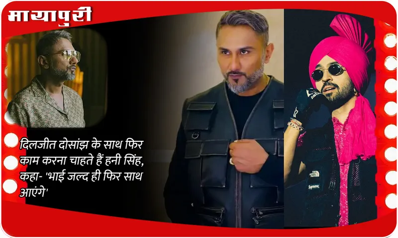 Diljit Dosanjh and honey singh
