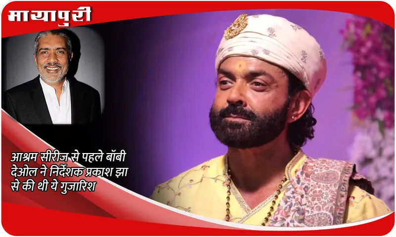 Prakash Jha and bobby deol