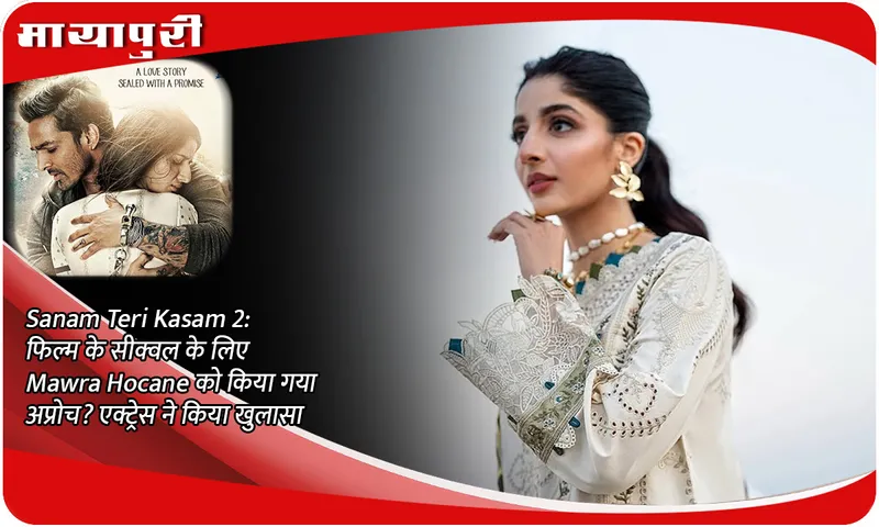 Sanam Teri Kasam 2: Was Mawra Hocane approached for the sequel of the film? The actress revealed