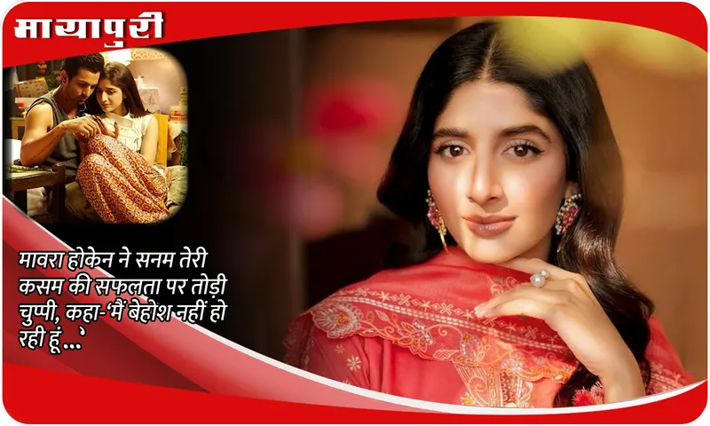 Mawra Hocane
