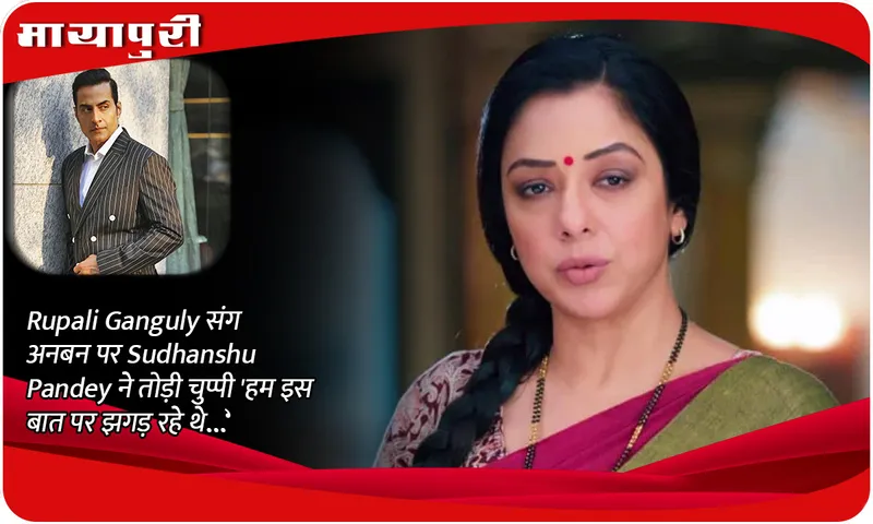 rupali-ganguly