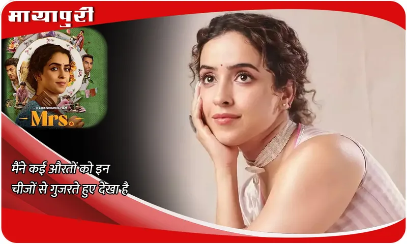 Sanya Malhotra